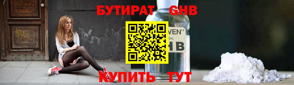 БУТИРАТ GHB Кулебаки