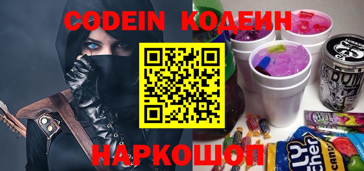 Кодеиновый сироп Lean Purple Drank  Codein Purple Drank  Кулебаки  Вход с VPN 
