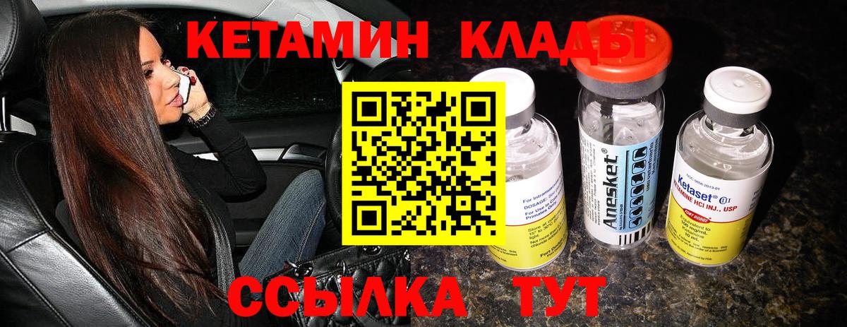 КЕТАМИН ketamine Кулебаки